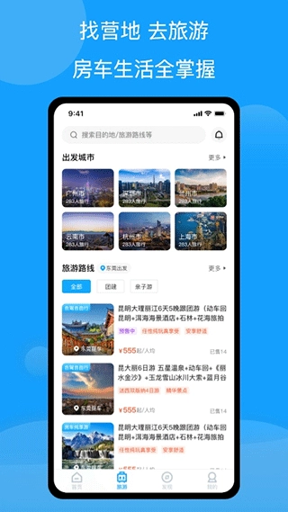 房车潮惠玩图2