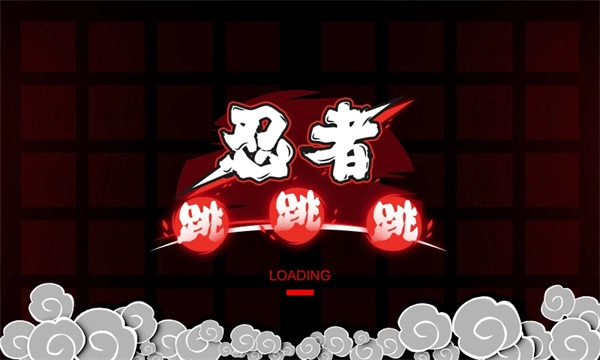 忍者跳跳跳游戏(1)