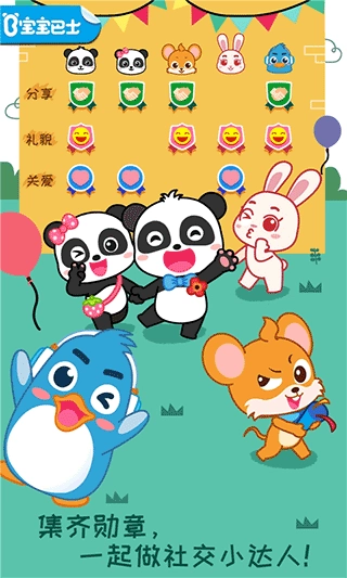 宝宝情商养成游戏(1)