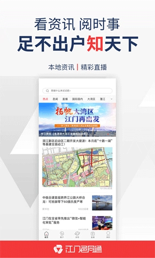 江门邑网通图1
