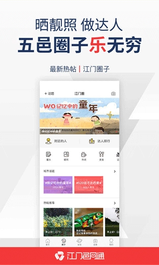 江门邑网通图3