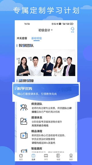 在学网校图5