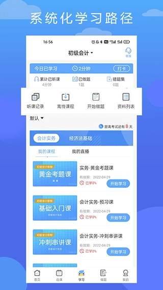 在学网校图4