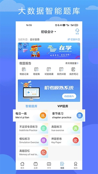 在学网校图1