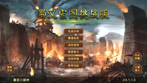 蜀汉宏图3正版(3)