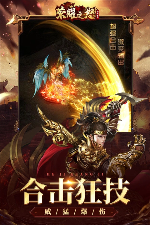 荣耀之怒最新版(1)