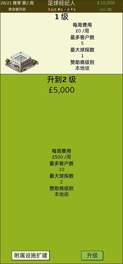 足球经纪人手机版(2)