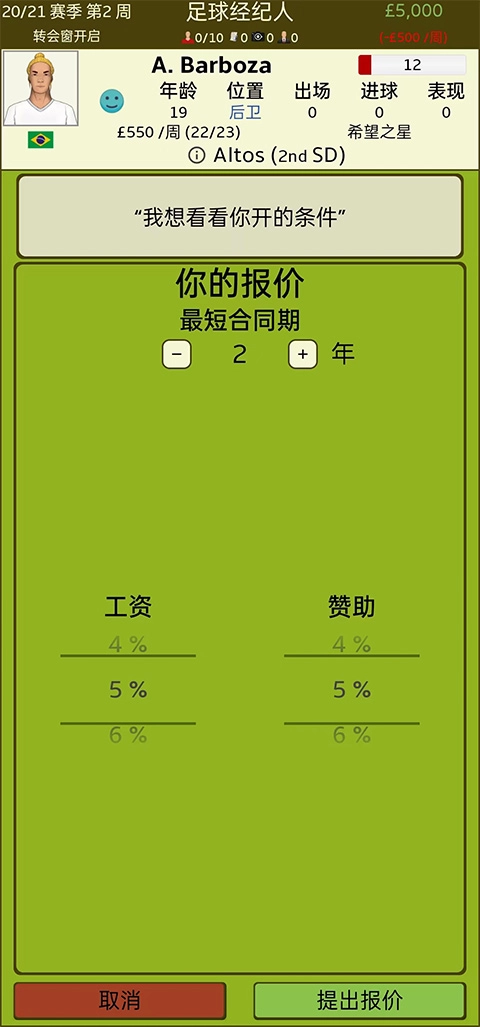 足球经纪人手机版(1)