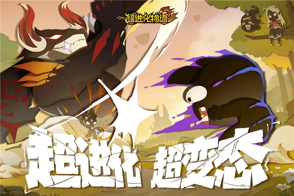 超进化物语2互通版