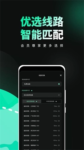 穿梭加速器截图3