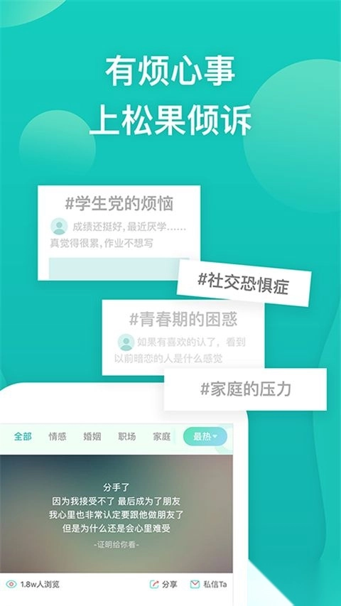 松果倾诉正版(1)