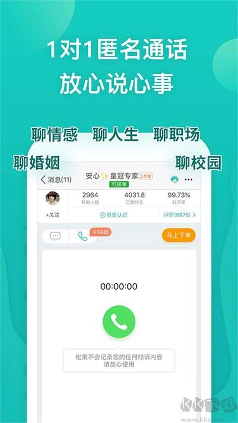 松果倾诉正版(2)