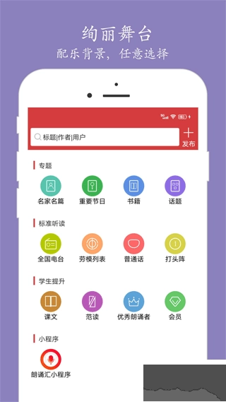 朗诵汇安卓版图1