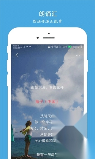 朗诵汇安卓版图4