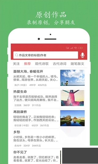 朗诵汇安卓版图2