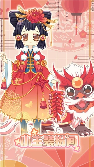 小主装扮间手机版