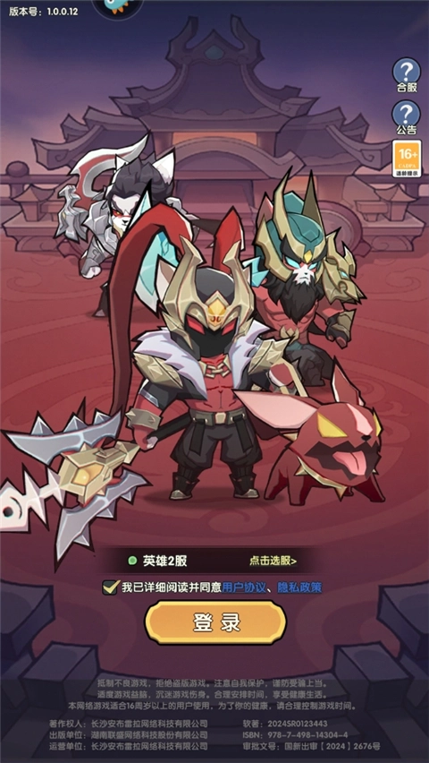 天选英雄最新版1