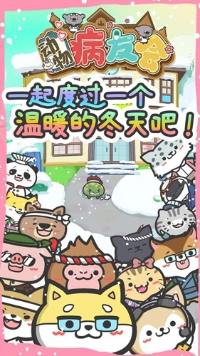 动物病友会安卓版图1