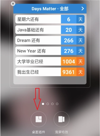 怎么在桌面显示天数配图2