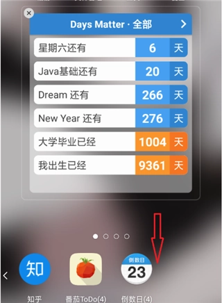怎么在桌面显示天数配图3