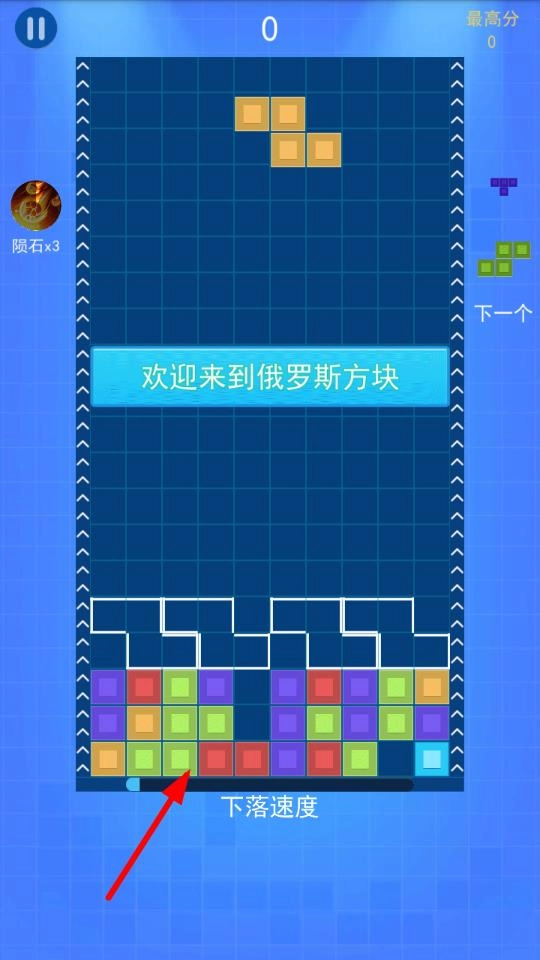 俄罗斯方块大作战