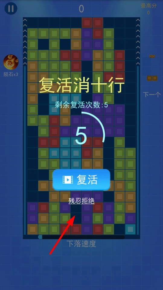 俄罗斯方块大作战