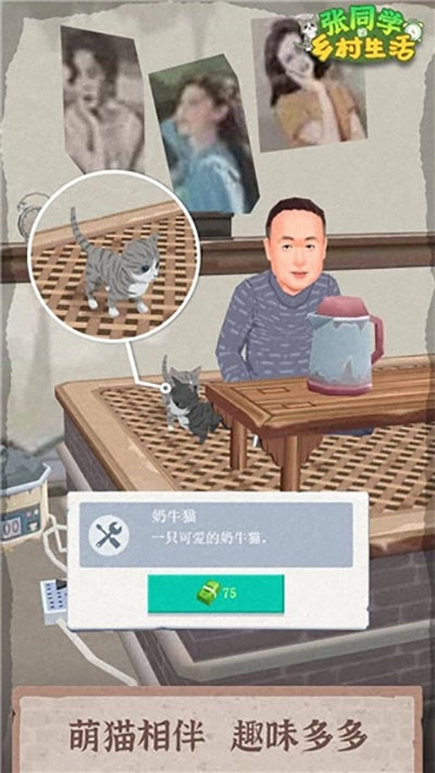 张同学的乡村生活安卓版-图2