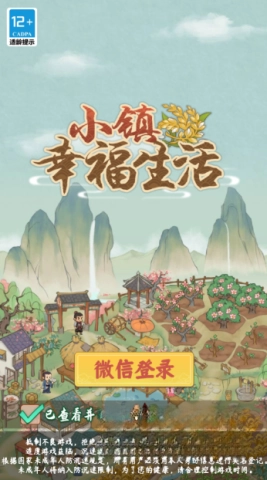 小镇幸福生活(1)