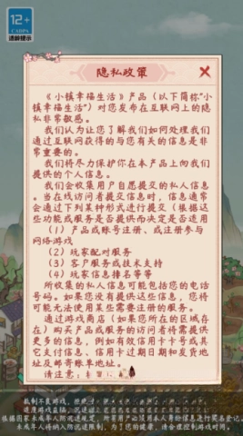 小镇幸福生活(3)