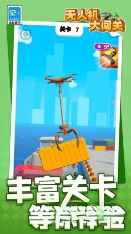无人机大闯关(2)