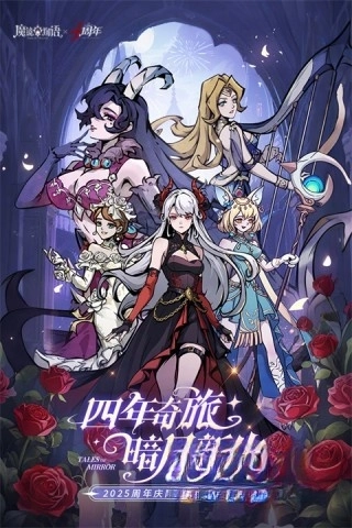 魔鏡物語手機版截圖2