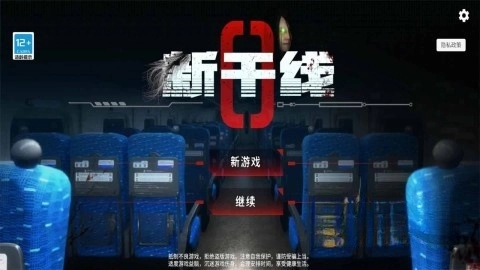 新干线0号截图3