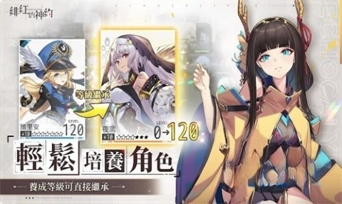 绯红的神约日服3