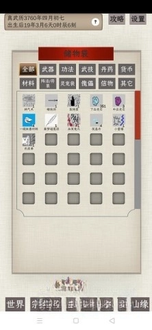 普通人修仙传(4)