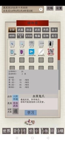 普通人修仙传(2)