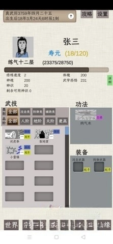 普通人修仙传(3)