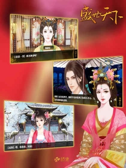 盛世天下之女帝篇(3)