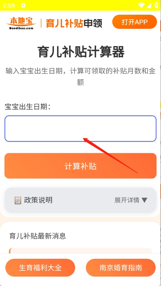 育儿补贴申领计算器安卓版(2)