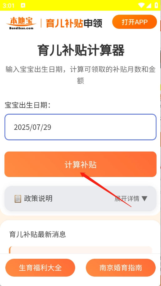 育儿补贴申领计算器安卓版(1)