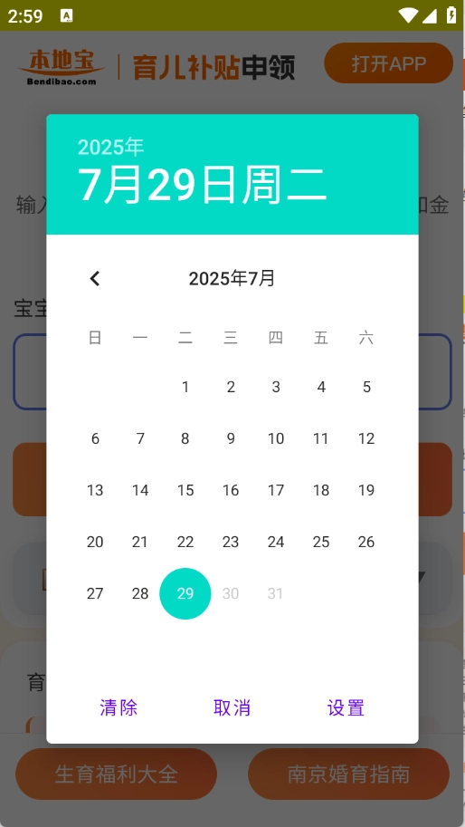 育儿补贴申领计算器安卓版(3)