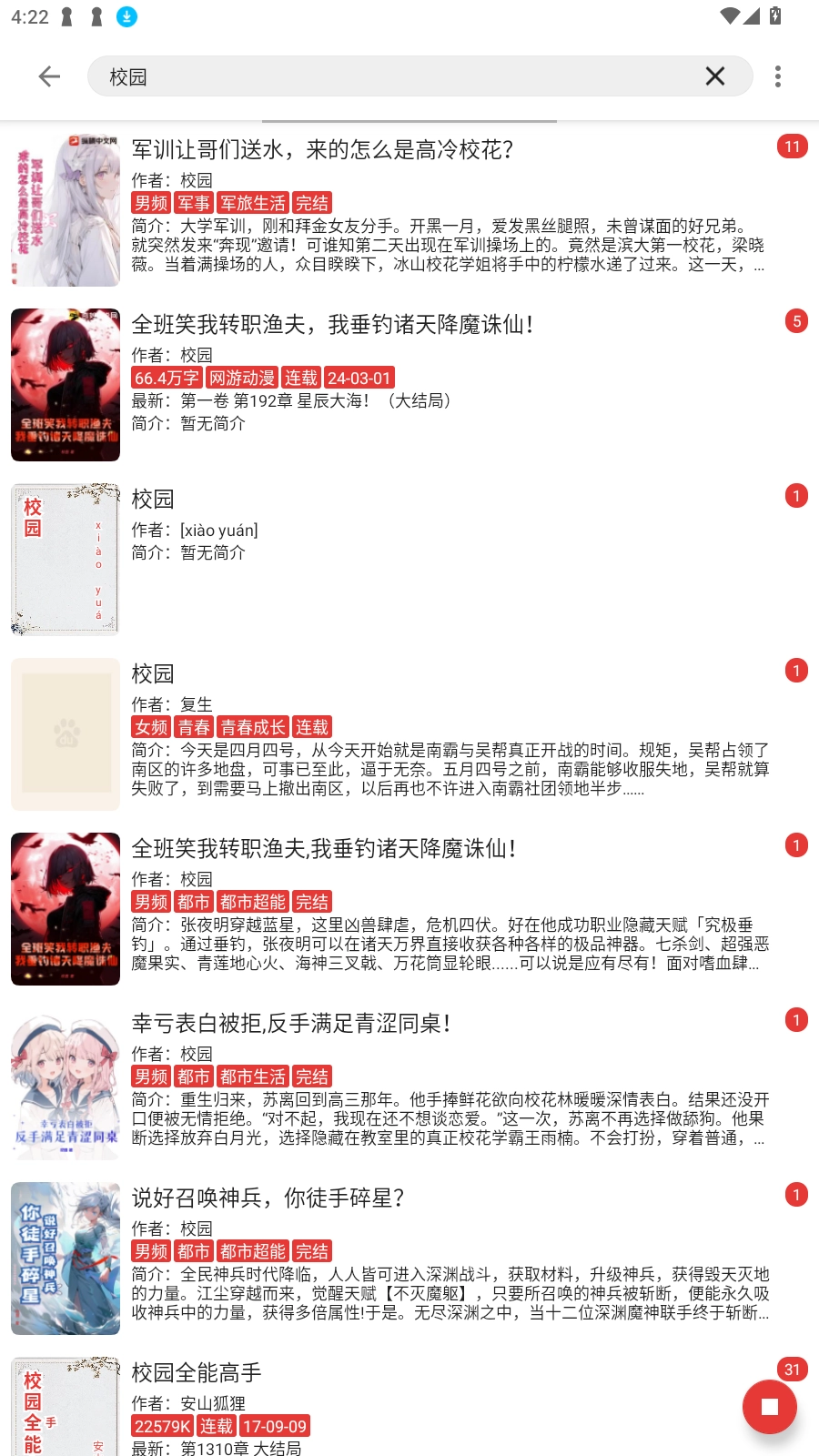 芒果小说免费2025最新版(5)