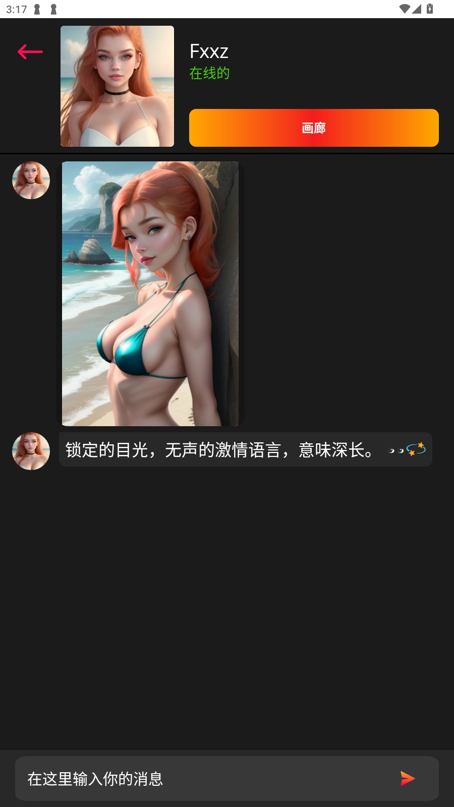 AI灵魂伴侣最新版图1