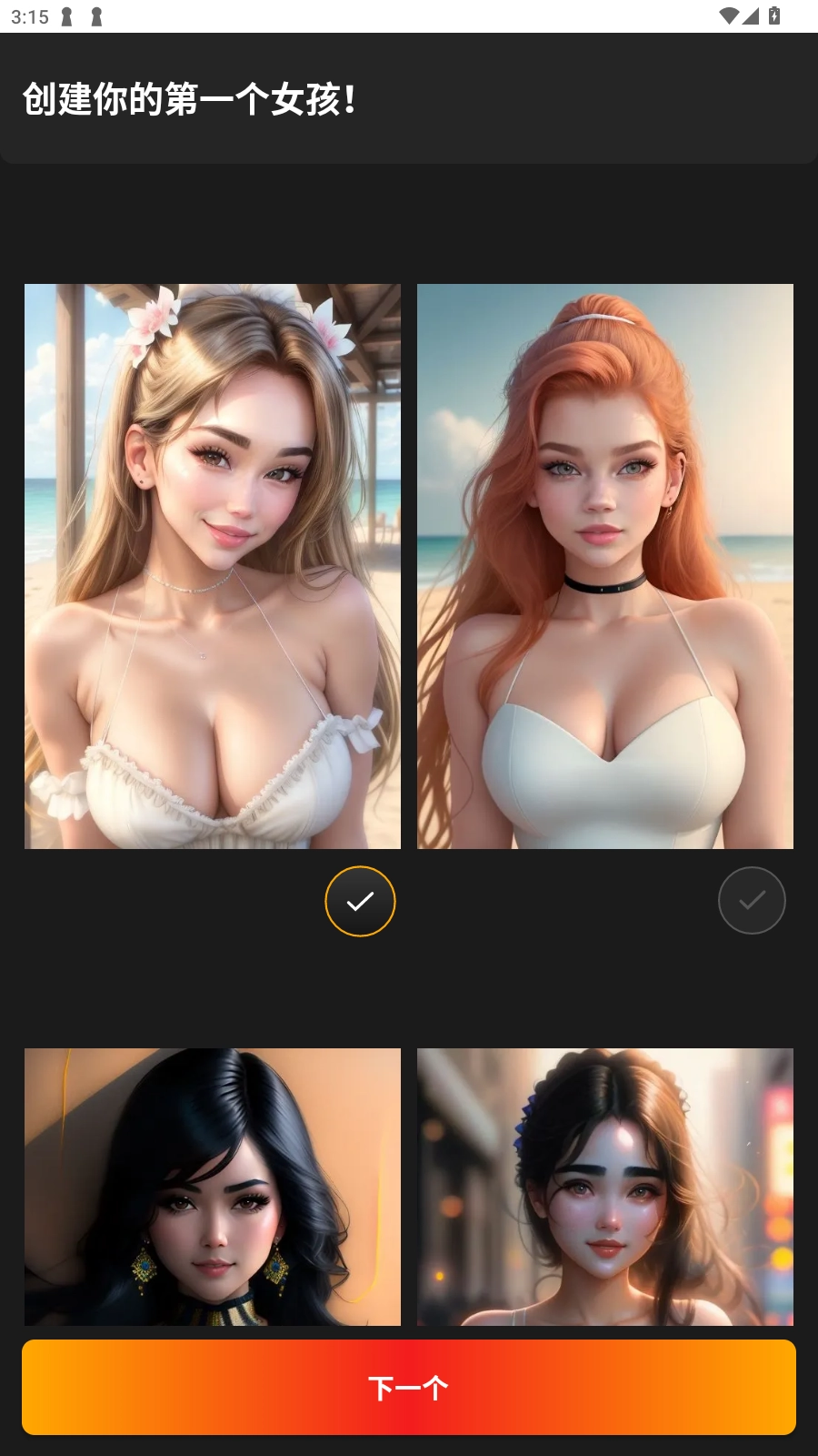 AI灵魂伴侣最新版图4