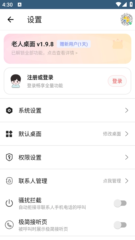 老人桌面免费安装最新版