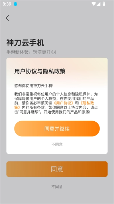 神刀云手机正版(3)