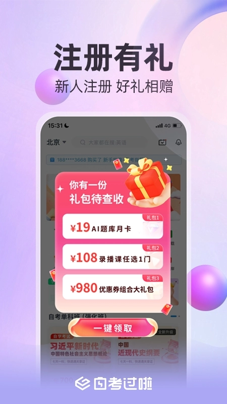 自考过啦手机版图3