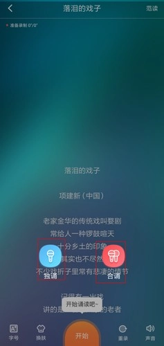 为你诵读免费版