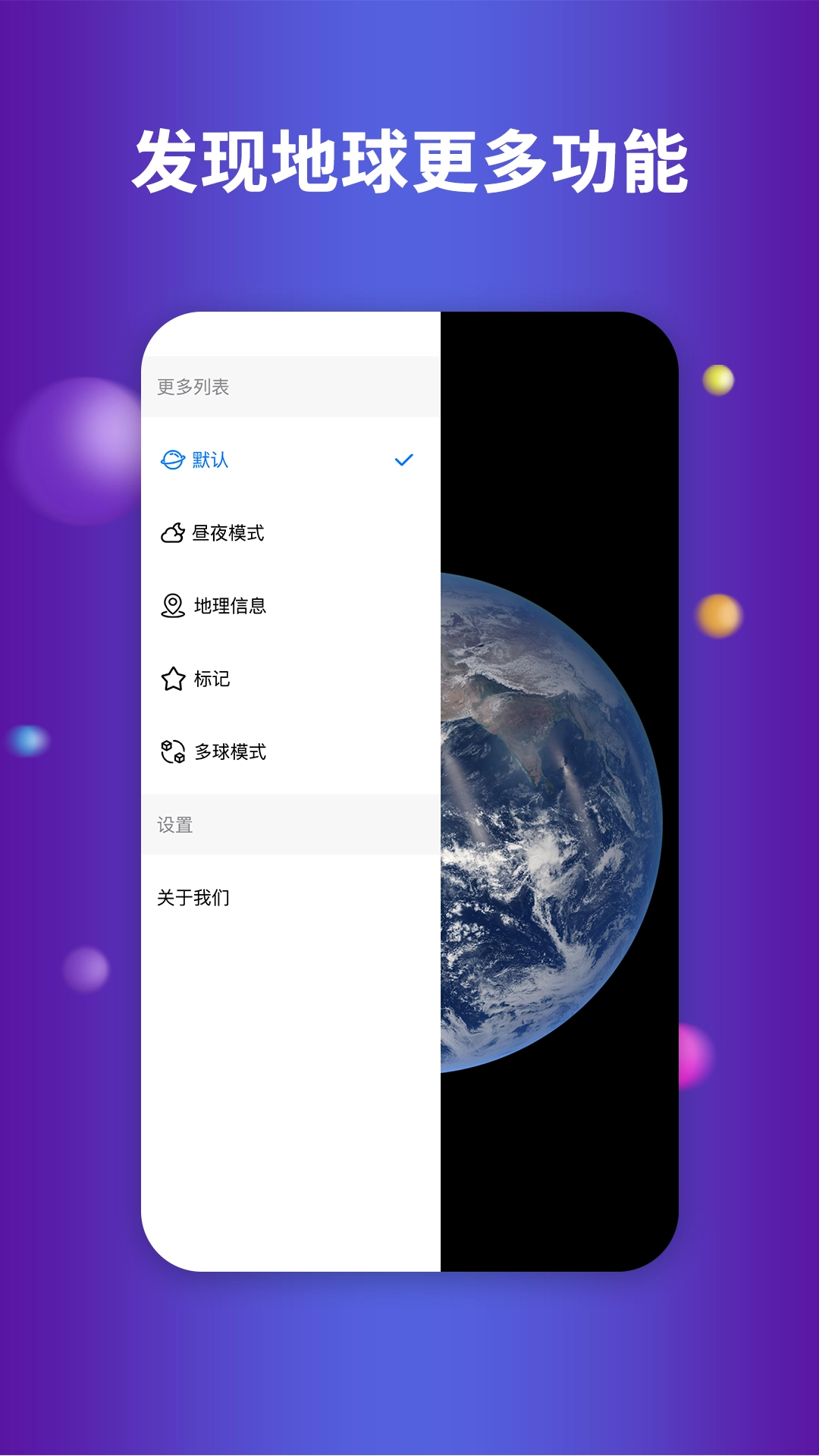 earth地球免费版截图3