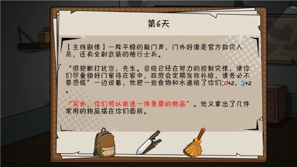 避难所末日求生正版(1)