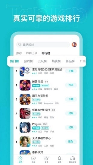 TapTap游戏正版图1